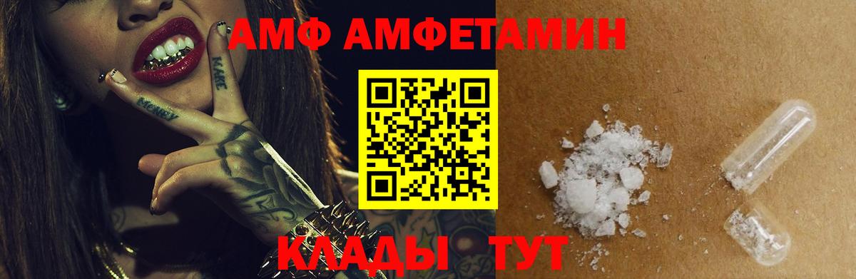 Amphetamine VHQ Сегежа