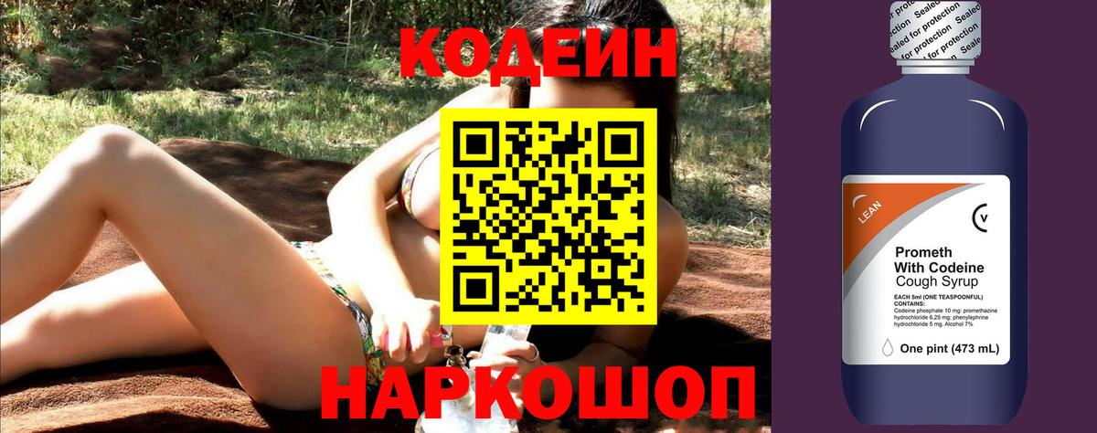 Кодеиновый сироп Lean напиток Lean (лин) Сегежа