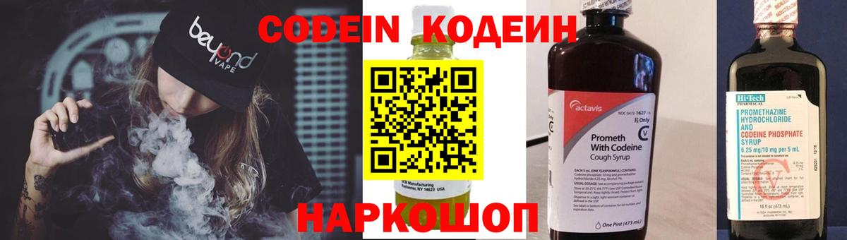 как найти   Вход с VPN  Сегежа  Кодеин напиток Lean (лин) 