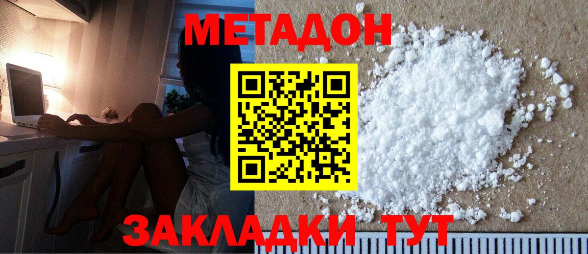 МЕТАДОН белоснежный  МЕТАДОН methadone  Сегежа  Вход с VPN 